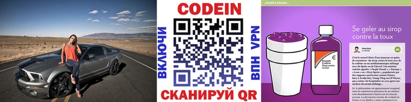 как найти   Чернушка  Codein напиток Lean (лин) 