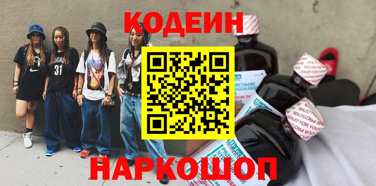 Кодеиновый сироп Lean Purple Drank  Кодеиновый сироп Lean напиток Lean (лин)  Чернушка  Вход с VPN 